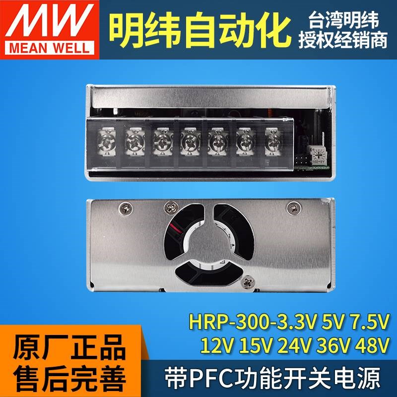 HRP-300W明纬开关电源24v变压器220转12v3.3v5v7.5v15v36v48v直流