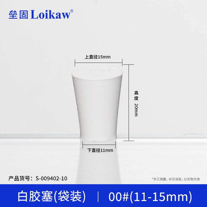 垒固 橡胶塞白胶塞试管塞烧瓶塞打孔器橡皮塞密封塞地漏下水道堵图片
