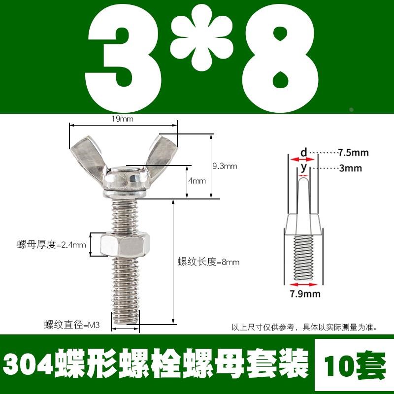 蝶形螺丝螺母套装 3k04不锈钢蝶型螺栓蝴蝶手拧螺丝M3M4M5M6M8M10