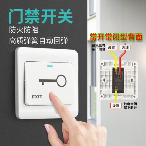 86型暗装门禁开关小区复位出门按钮酒店电子门控系统常开电源面板