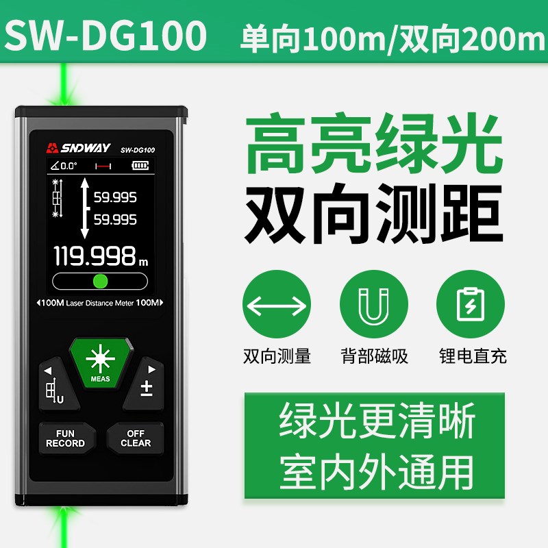 深达威双向激光测距仪高精度户外手持电子尺子测量器多功能量房仪