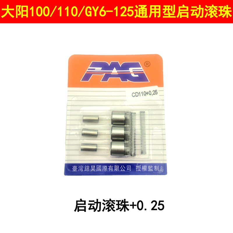 摩托车启动滚珠大阳100 110 CG125 150马达滚珠超越离合器启动珠