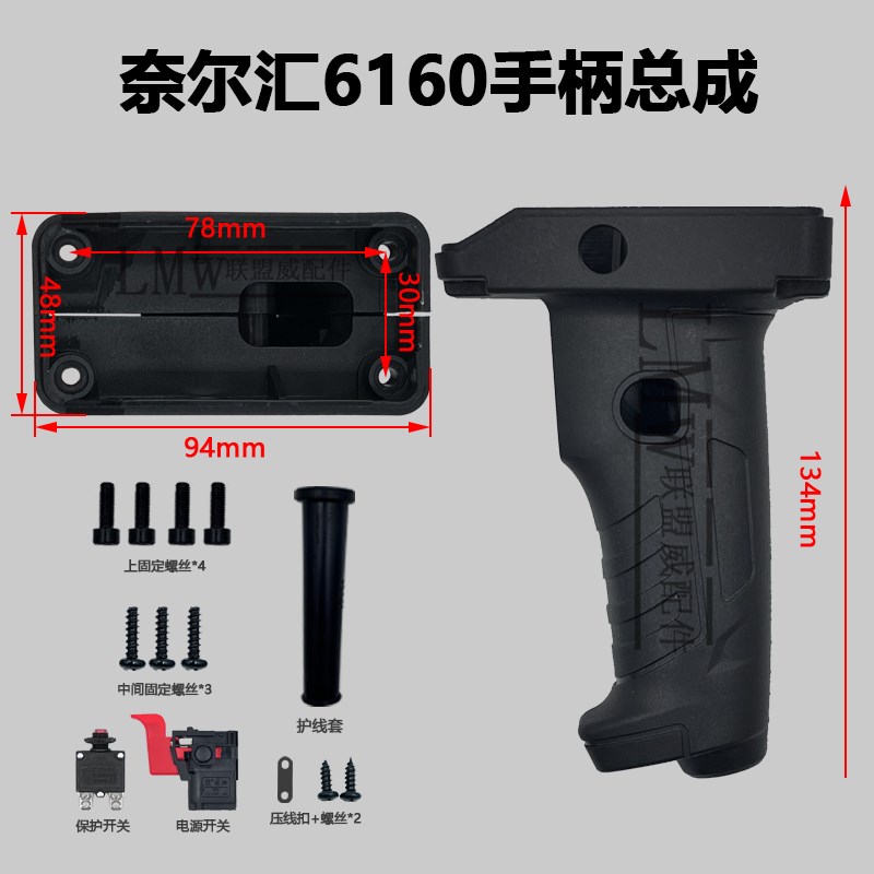 奈尔汇6160-1水钻手柄62y08-1钻孔机开关手柄水钻机塑料配件