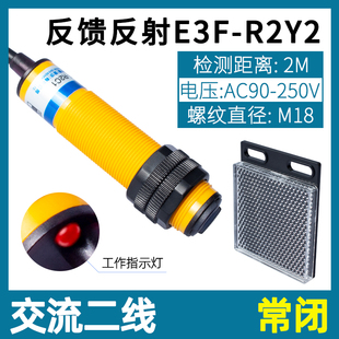 R2NK 传感感应器 Y2红外镜面反射反馈式 光电开关E3F