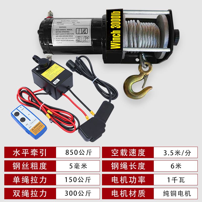 电动绞盘12v车载吊机电动吊车24V越野汽车自救车用小型钢丝绳卷扬