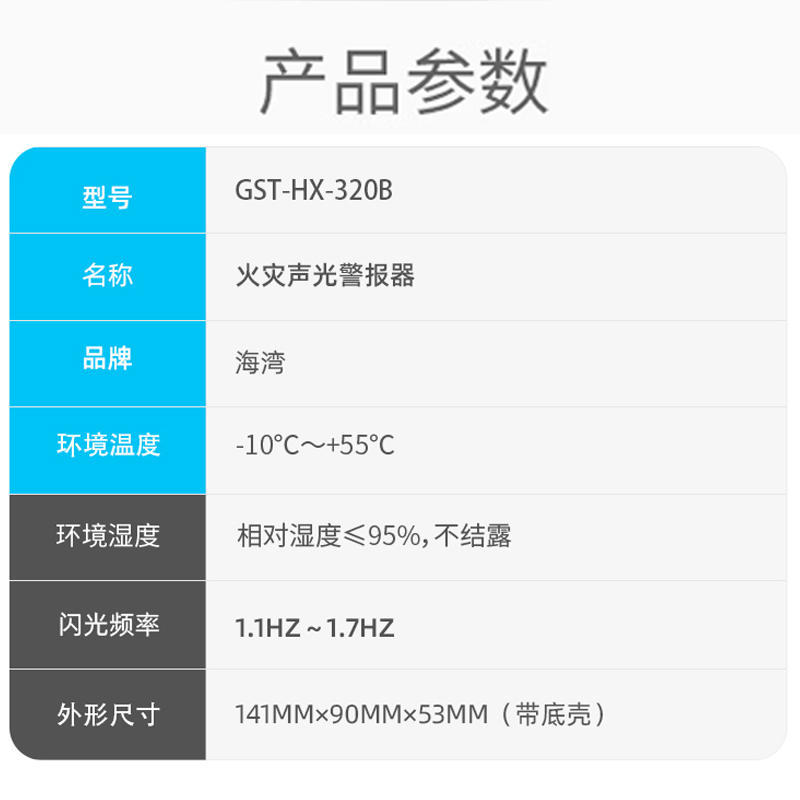 海湾HX-320B声光编码报警器讯响器火灾设备二线制升级款总线制-封面