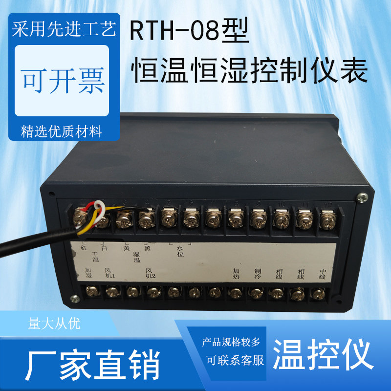 RTH-08型温湿度控制仪/40B水泥养护箱/养护室仪表传感器 厂家直销,搬运/仓储/物流设备,机械式停车设备（立体停车库）,淘宝优惠券,粉丝福利购,淘宝优惠卷
