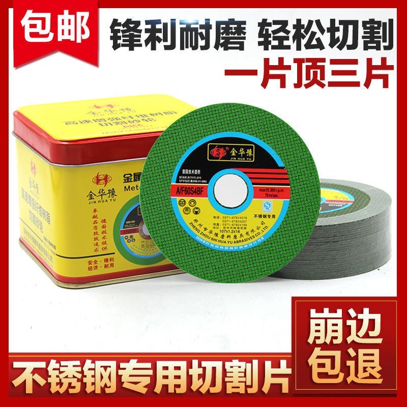 切割片100角磨机金属不锈钢锯片切割片树脂双网打磨片砂轮片107好