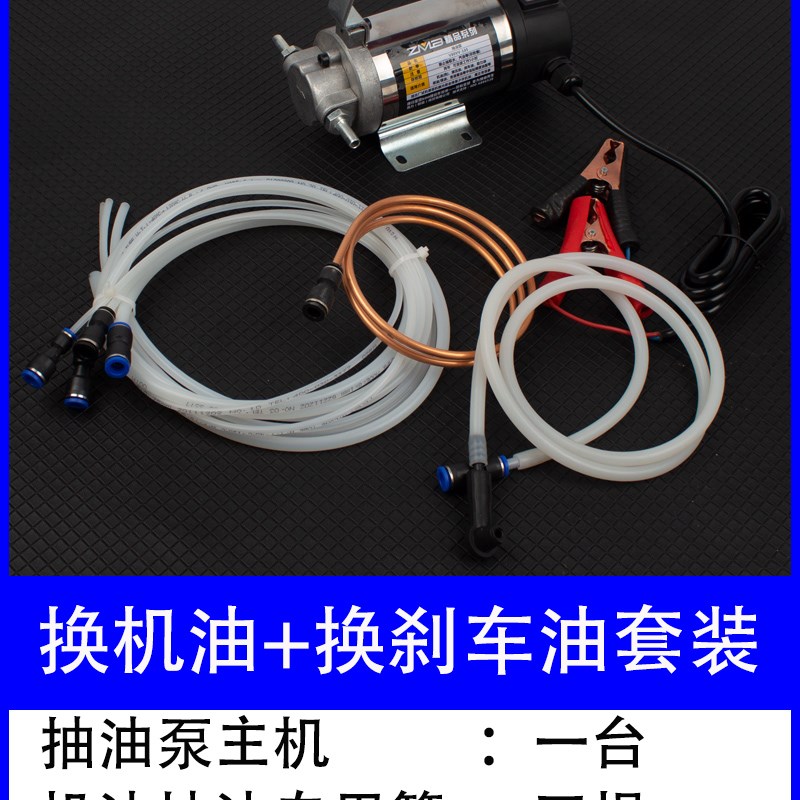 zmb汽车自助保养自己换机油工具抽机油换油泵换齿轮油泵电动神器
