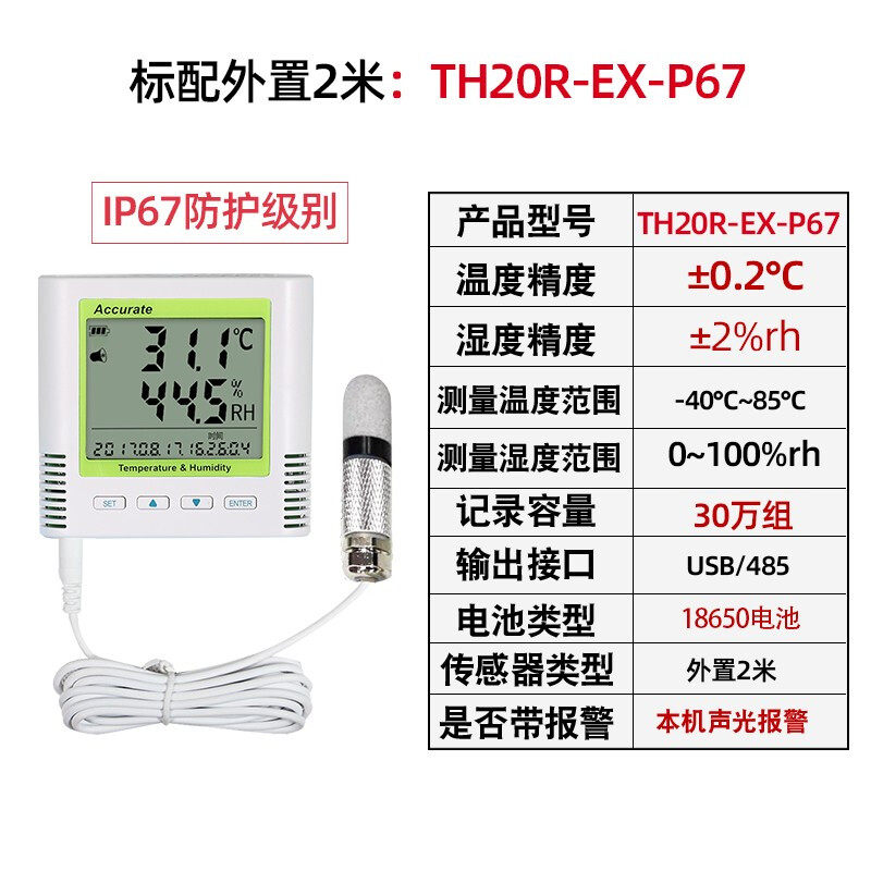 高温防水探头数显温湿度记录仪连续自动工业阴凉柜冰箱冷库大棚