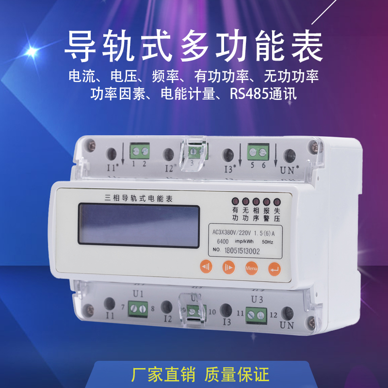 三相四线导轨式多功能电力仪表带485通讯远程电能电度表液晶显示