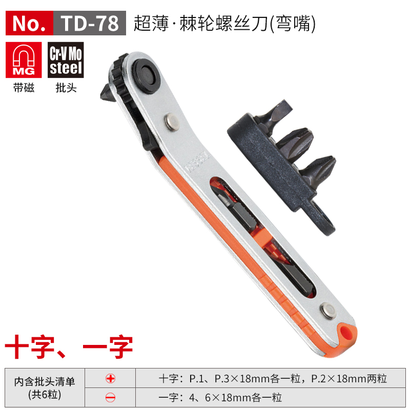 威威VESSEL棘轮批六角批头螺丝刀十字一字起子TD74/5/6/7/8/9