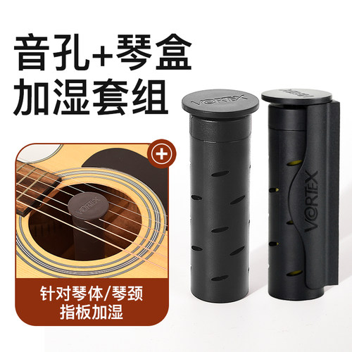 VORTEX吉他加湿器湿度计音孔加湿器电子湿度计乐器琴盒保养通用