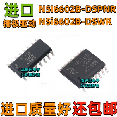 NSi6602B-DSPNR VB NSi6602B-DSWR AD进口贴片好运数字隔离器芯片