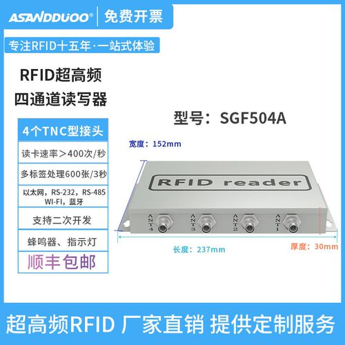 RFID读写器超高频固定式远距离电子标签多通道读卡器仓库智能管理