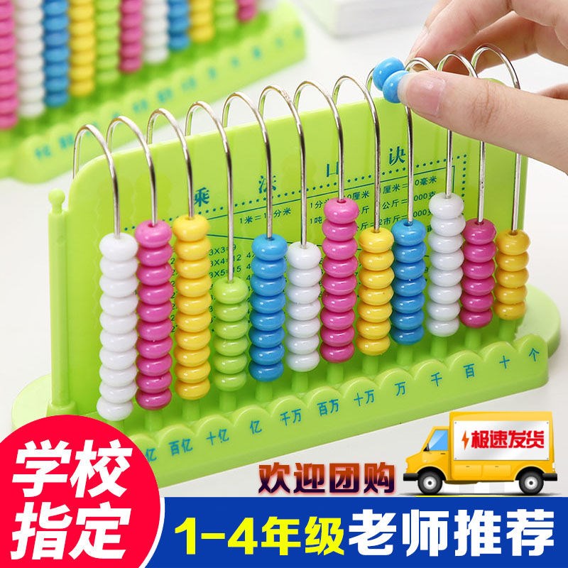 计数器计算架小学生四年级数学教具 乘法算数儿童算盘12行千亿位