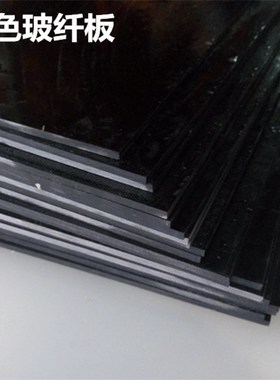 黑色FR4玻璃纤维板 进口绿色环氧板绝缘防静电1/2/3/4/5/6/8/10mm