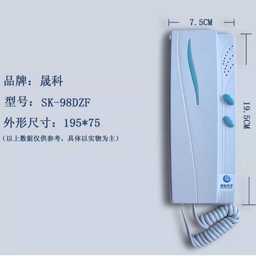 晟科四线楼宇对讲机 SK-98DZF非可视门铃电话机 广东产语音对讲设
