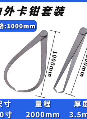 外卡钳 内卡钳内外卡规 卡钳尺150mm-1000mm内卡钳 外卡钳测量