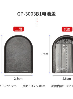 手持式金属探测器电池后盖MD-3003B1电池仓盖GP-3003B1通用电池盖