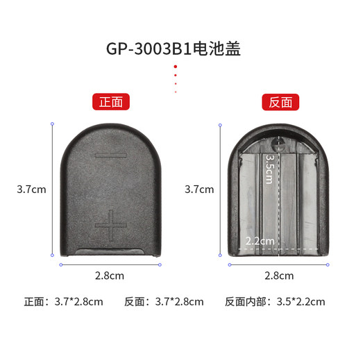 手持式金属探测器电池后盖MD-3003B1电池仓盖GP-3003B1通用电池盖