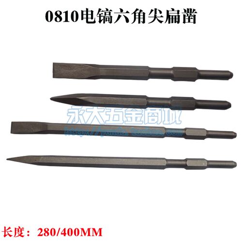 0810电镐凿子六角尖扁凿400MM加长小电镐凿子17280MM 镐纤 平铲