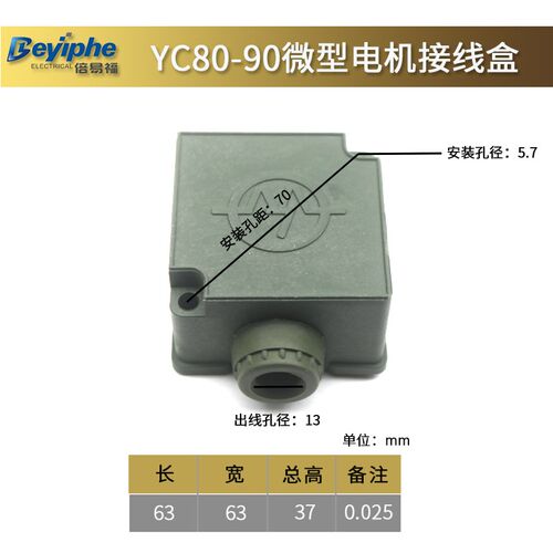 微型电机接线盒YC80-90塑料单相线盒YL71-80-90方形专用加厚款铝