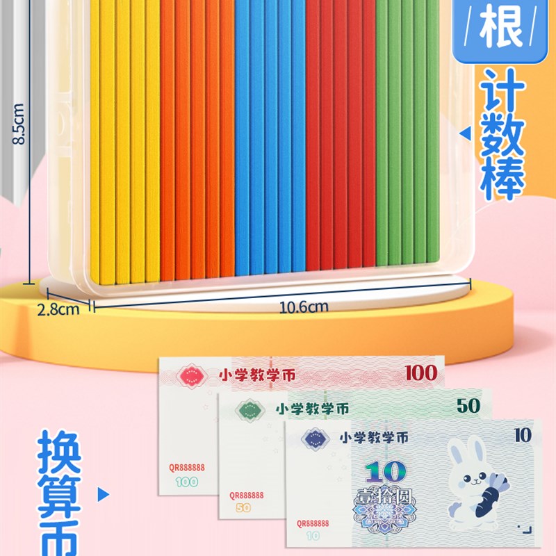 盒装儿童数学小棒计数器小学生一二年级加减法数数棒算数教具神器