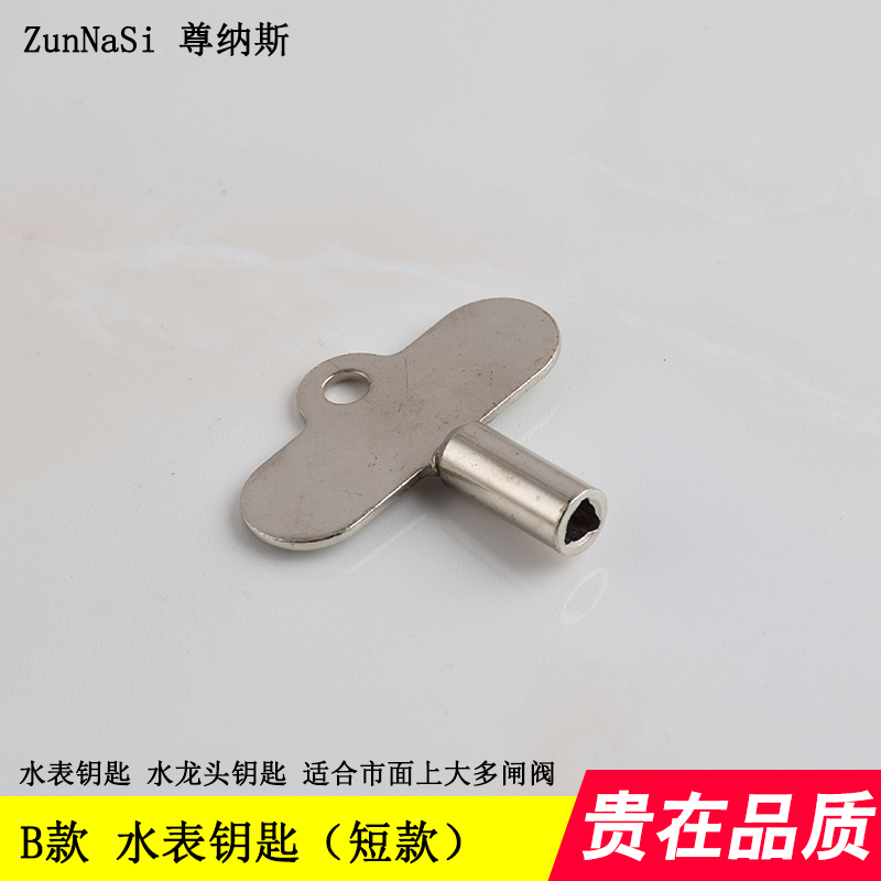 自来水阀门钥匙水表钥匙水表前阀门钥匙内三角 水表开关锁匙