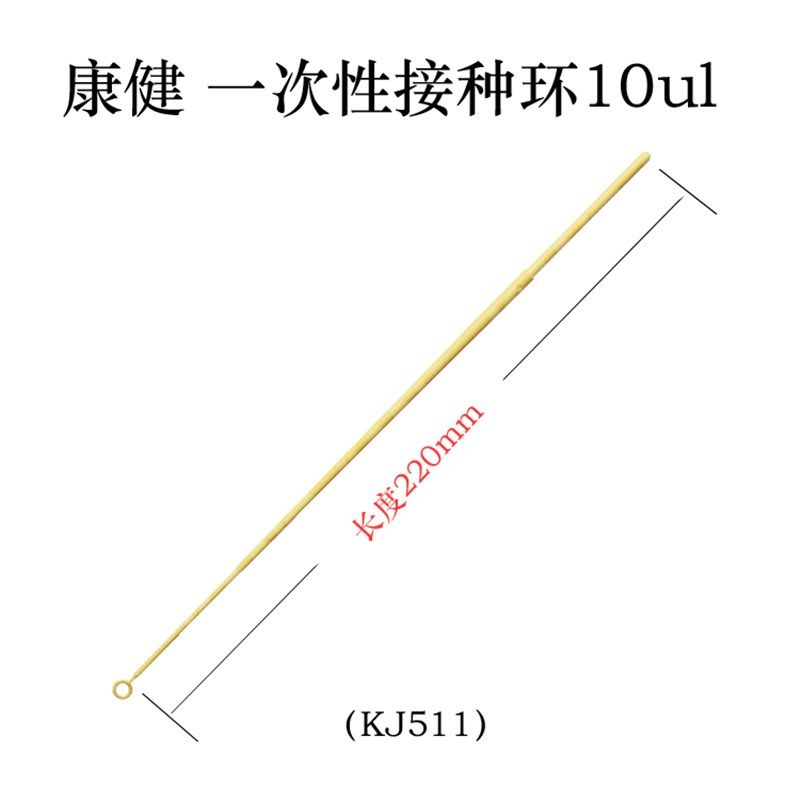 康健一次性接种环黄色10UL 长220mm单支灭菌 200只/包 2000只/箱,搬运/仓储/物流设备,机械式停车设备（立体停车库）,淘宝优惠券,粉丝福利购,淘宝优惠卷