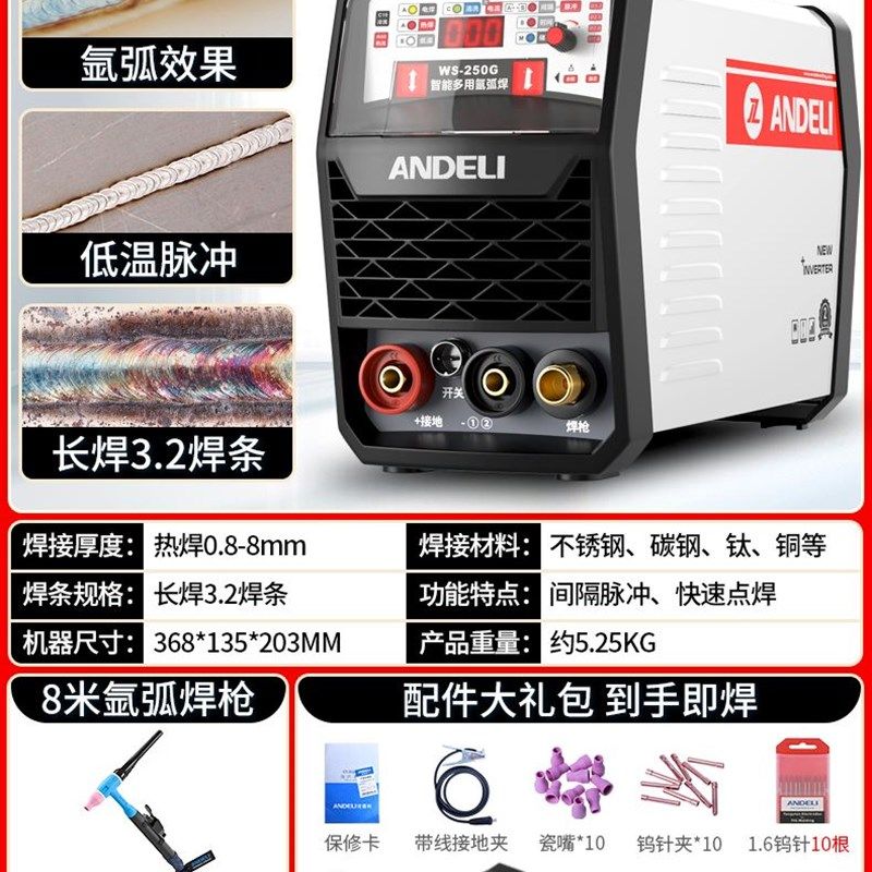 安德利WS-250不锈钢焊机氩弧焊机220V两用电焊机工业级冷焊机家用