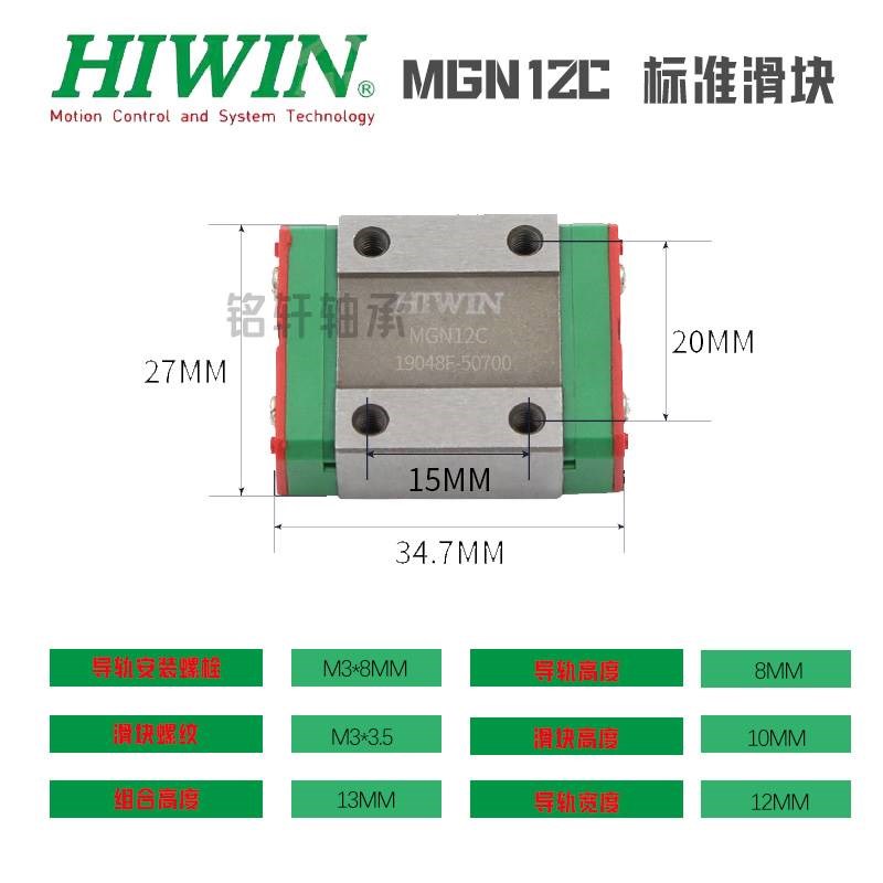 HIWIN台湾进口上银微型直线导轨滑块MGW MGN7C 9C 12C 15C 9H 12H