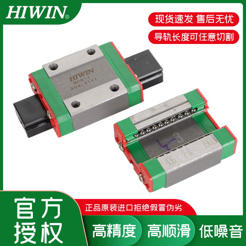 正品HIWIN台湾上银直线导轨微型滑块高精度MGN/MGW/7/9/12/15C/H