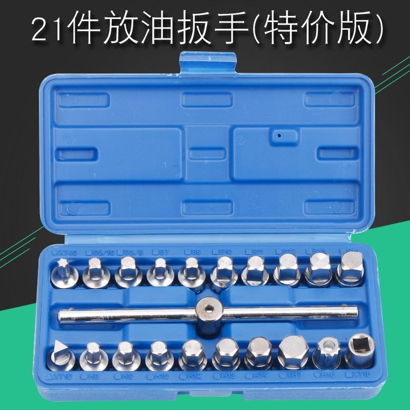 四角六角放油工具油底壳螺丝组套变速箱套筒扳手四方丝放机油换油