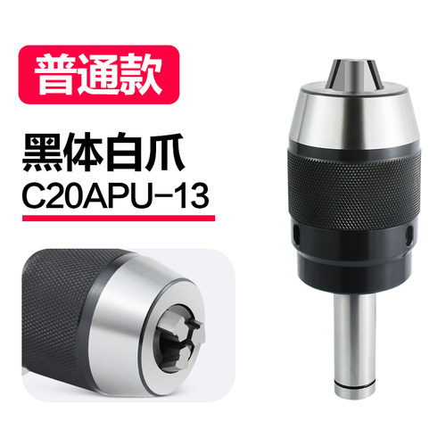 自紧钻夹头一体式镀钛直柄钻夹头R8自z紧钻夹头锥柄C20APU16 APU1