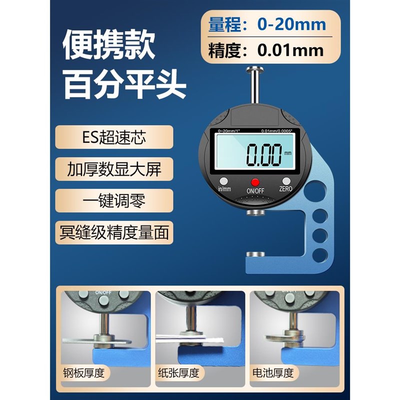 千分尺测厚仪数显测厚规高精度厚度仪测量壁厚测纸张薄膜厚度卡尺