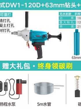 博大水钻机手持式水钻打孔机钻孔机空调钻工程钻大功率两用开孔机