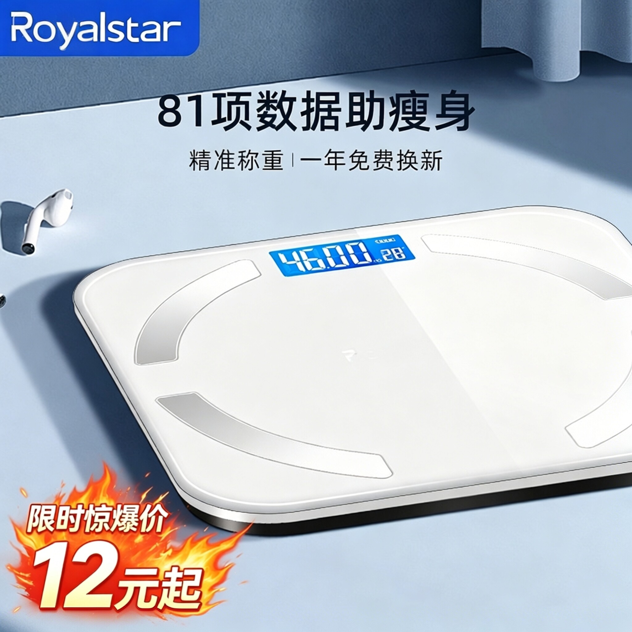荣事达体重秤体脂秤电子称家用精准小型智能测脂肪耐用人体充电称