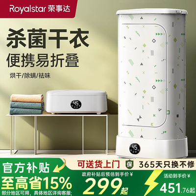 荣事达可折叠家用烘干机