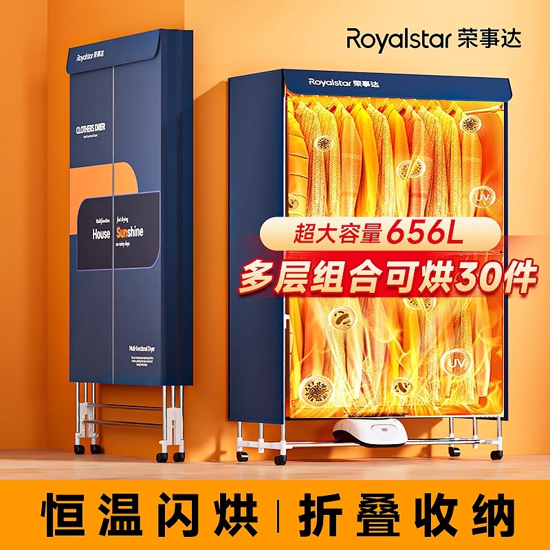 荣事达烘干机干衣机家用小型节能速干烘衣柜风干机烘衣服可折叠