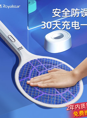 荣事达家用电蚊拍充电式二合一锂电池强力灭蚊灯自动诱蚊虫蝇神器