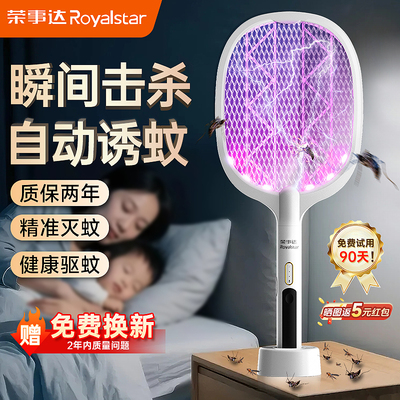 荣事达电蚊拍充电式家用二合一锂电池强力灭蚊灯自动诱蚊虫蝇神器