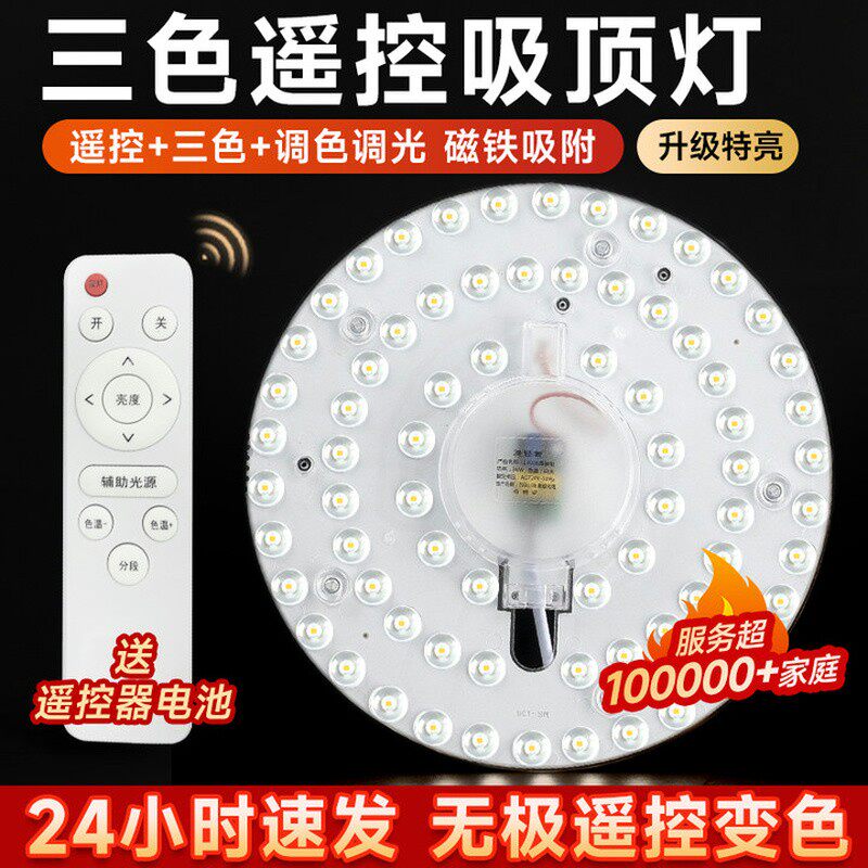 无线 线遥控智能卧室吸顶灯替换灯芯改造灯板节能led磁吸三色灯盘,家装灯饰光源,LED球泡灯,淘宝优惠券,粉丝福利购,淘宝优惠卷