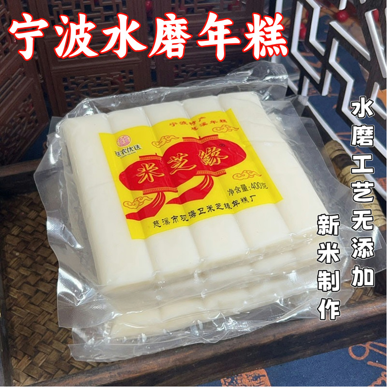 宁波正宗手工年糕片火锅食材