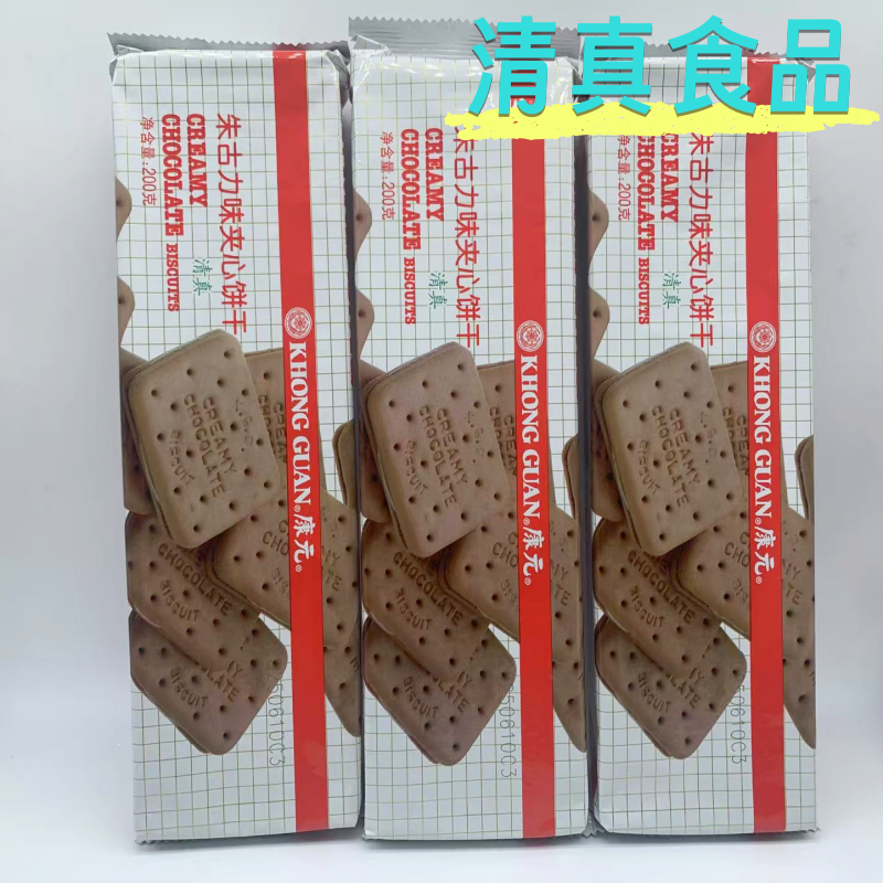 清真康元饼干200克朱古力夹心饼干椰子奶油提子饼干休闲零食小吃