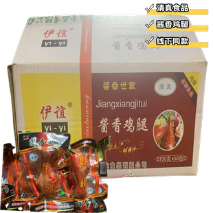100克酱香鸡腿清真食品伊谊即食卤肉制品下酒肴充饥零食小吃