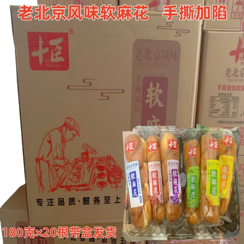 十臣180g老北京风味软麻花