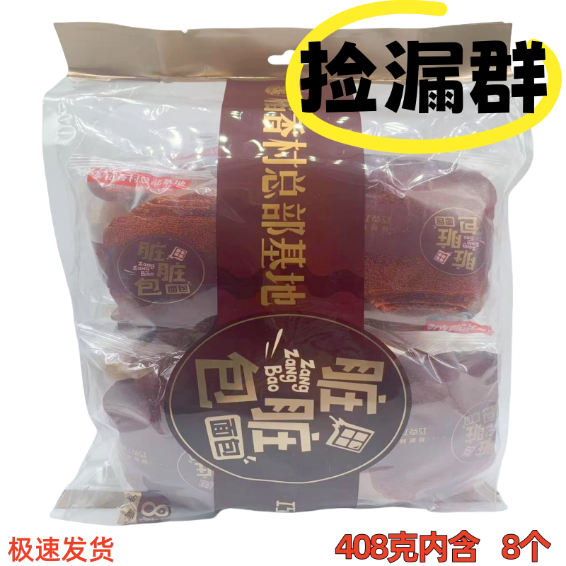 稻香村总部基地脏脏包面包408克