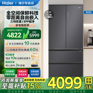 海尔冰箱502升法式多门零嵌全空间保鲜一级能效双变频风冷无霜