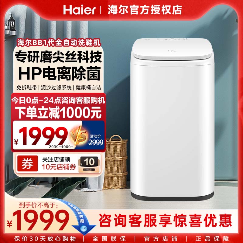 海尔洗鞋机全自动洗脱水一体刷鞋机家用大容量球刷式智能洗免拆鞋